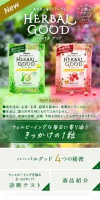 ハーバルグッドのLPデザイン（スナック・ガム・あめ・グミ／グリーン系／信頼・安心系）スマホ版