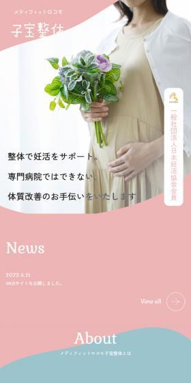 メディフィットロコモのLPデザイン（病院・整体・マッサージ／ピンク系／かわいい系）スマホ版