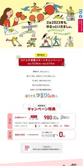 スポーツクラブのLPデザイン（企業・会社・お店／カラフル系／マンガ・イラスト系）PC版