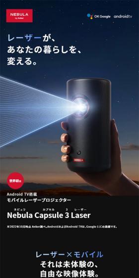 Nebula Capsule 3 LaserのLPデザイン（テレビ・オーディオ・楽器／ブラック系／シンプル系）スマホ版