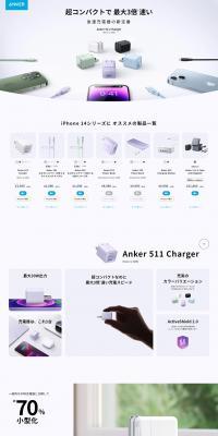 Anker 511 ChargerのLPデザイン（パソコン・周辺機器／ホワイト系／シンプル系）PC版