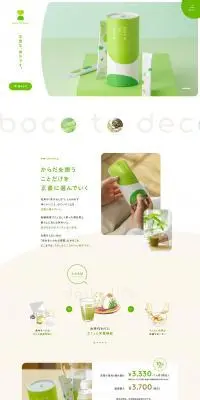 boco to decoのLPデザイン（健康食品・健康ドリンク・サプリメント／グリーン系／かわいい系）PC版