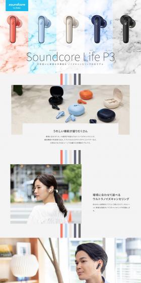 SoundcoreLifeP3 LP design (TV, Audio, Musical Instruments / White-based / Simple) PC version
