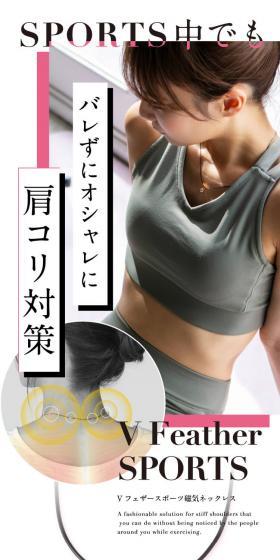 Vフェザー磁気ネックレスのLPデザイン（ジュエリー・アクセサリー／グレー系／信頼・安心系）スマホ版