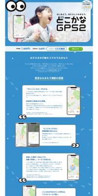 Dokokana GPS LP design (Communication and Network Equipment / Shades of blue / Cute style) PC version