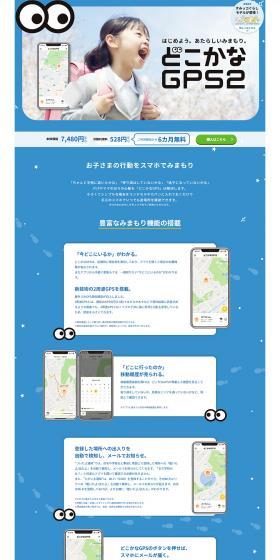 Dokokana GPS LP design (Communication and Network Equipment / Shades of blue / Cute style) PC version