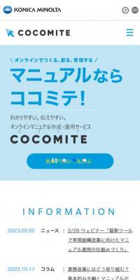 COCOMITEのLPデザイン（デザイン・アプリ・システム／ブルー系／マンガ・イラスト系）スマホ版