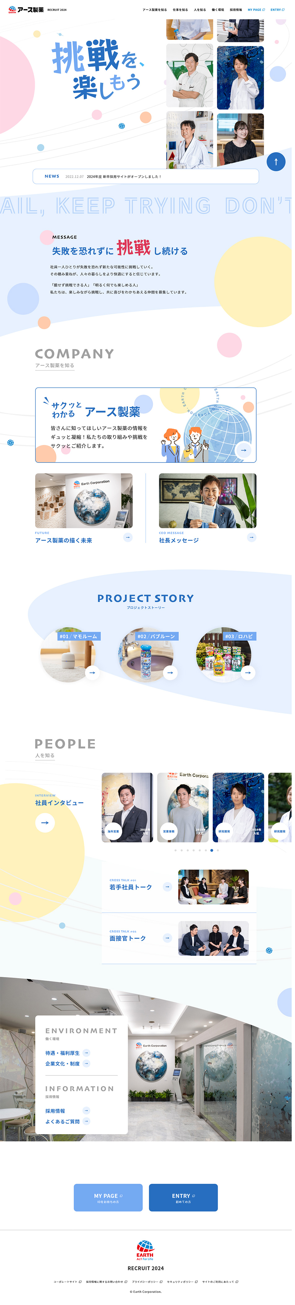 New Graduate Recruitment LP design (Graduate recruitment / White-based / Refreshing type) PC version