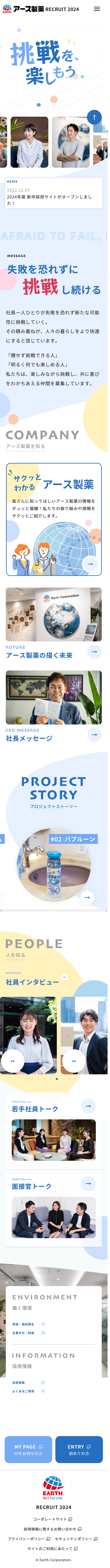 New Graduate Recruitment LP design (Graduate recruitment / White-based / Refreshing type) Mobile version