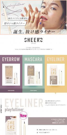 SHEERSのLPデザイン（コスメ・化粧品・コンタクトレンズ／ベージュ系／ナチュラル系）PC版