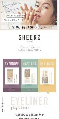 SHEERSのLPデザイン（コスメ・化粧品・コンタクトレンズ／ベージュ系／ナチュラル系）スマホ版