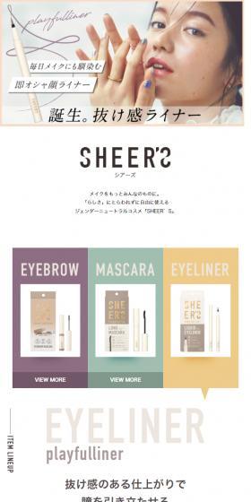 SHEERSのLPデザイン（コスメ・化粧品・コンタクトレンズ／ベージュ系／ナチュラル系）スマホ版