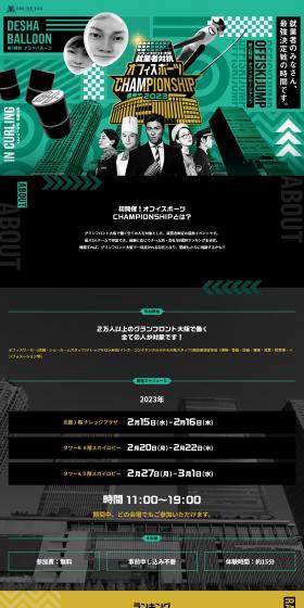 Ofi-Sports CHAMPIONSHIP LP design (Events, Campaigns, Gifts / Green tones / Cool style) PC version