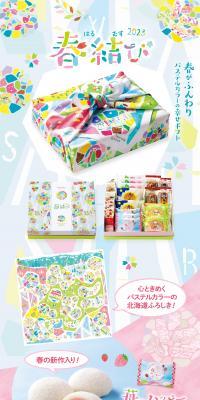 Harumusubi 2023 LP design (Japanese sweets / Multi-color type / Cute style) PC version
