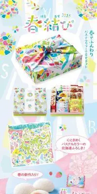 春結び2023のLPデザイン（和菓子／カラフル系／かわいい系）PC版