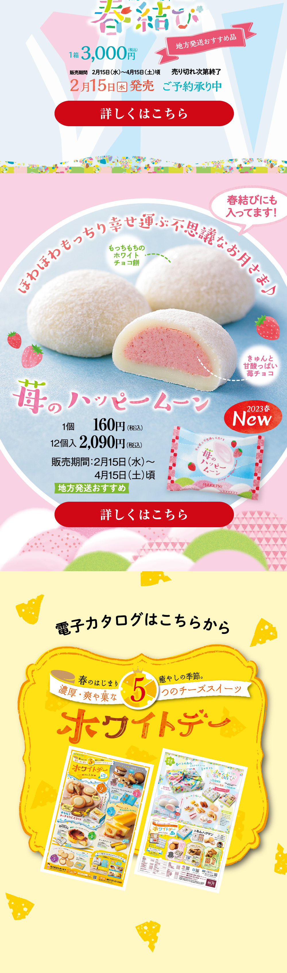Ryugetsu's White Day LP design (Western confectionery / yellow / Cute style) PC version