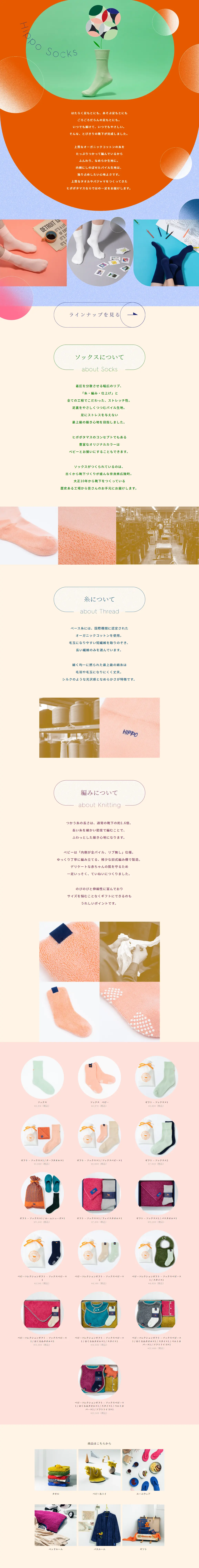 Hippo SocksのLPデザイン（キッズファッション／ベージュ系／かわいい系）PC版