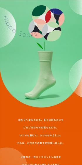 Hippo SocksのLPデザイン（キッズファッション／ベージュ系／かわいい系）スマホ版