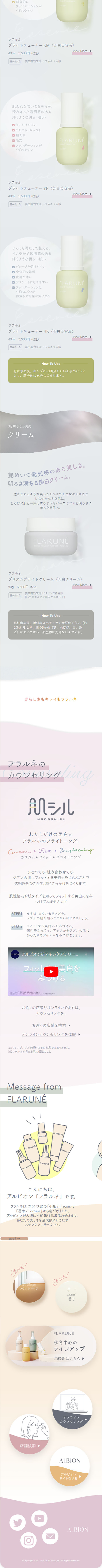 Fluralune Bright Line LP design (Skincare, Bodycare, Haircare / Multi-color type / Cute style) Mobile version
