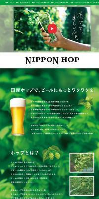 NIPPON HOPのLPデザイン（ビール・発泡酒／グリーン系／シンプル系）PC版