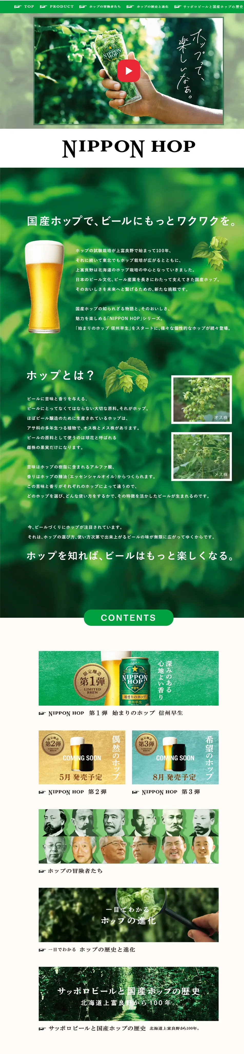NIPPON HOPのLPデザイン（ビール・発泡酒／グリーン系／シンプル系）PC版