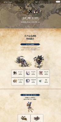 モンスターハンター×忍者・焼物・和の世界のLPデザイン（イベント・キャンペーン・体験／ベージュ系／和風系）PC版