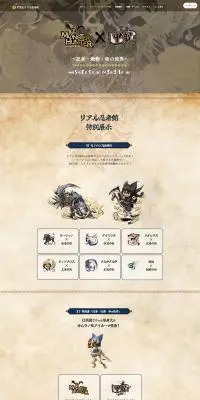 モンスターハンター×忍者・焼物・和の世界のLPデザイン（イベント・キャンペーン・体験／ベージュ系／和風系）PC版