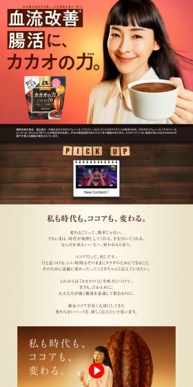Cacao Power LP design (Health foods, health drinks, and supplements / Brown tones / Trust and Safety) PC version