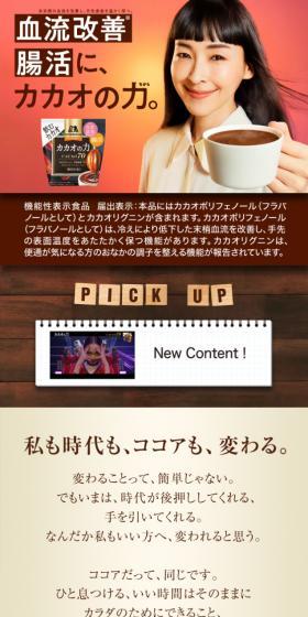 カカオの力のLPデザイン（健康食品・健康ドリンク・サプリメント／ブラウン系／信頼・安心系）スマホ版