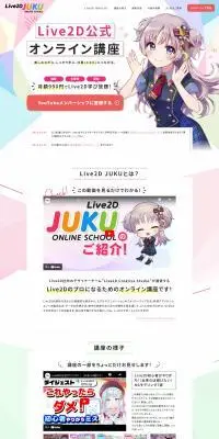 Live2D JUKUのLPデザイン（デザイン・アプリ・システム／イエロー系／マンガ・イラスト系）PC版