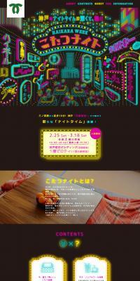 Kotatsu Night LP design (Events, Campaigns, Experiences / Multi-color type / Lively type) PC version