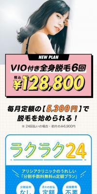 医療脱毛のLPデザイン（エステ・脱毛・増毛・整形／ブルー系／かわいい系）スマホ版
