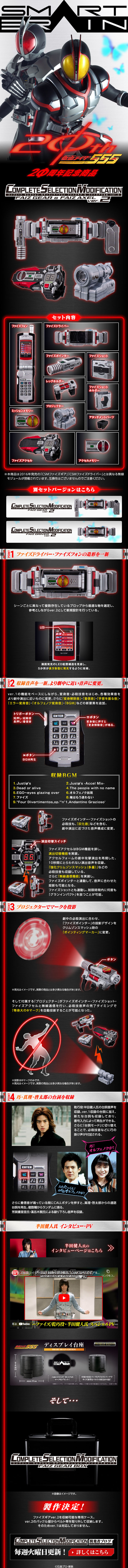 CSM Faiz Gear & Faiz Accel ver.2 LP design (Toys, Hobbies & Figures / Black-colored / Cool style) PC version