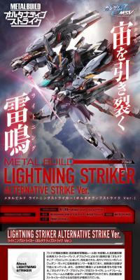 METALBUILD Lightning Striker (Alternative Strike Ver.) LP design (Toys, Hobbies & Figures / Red tones / Cool style) PC version