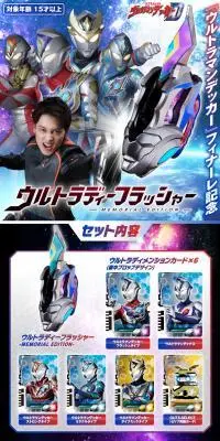 ウルトラマンデッカー　ウルトラディーフラッシャーのLPデザイン（玩具・ホビー・フィギュア／ブラック系／かっこいい系）PC版