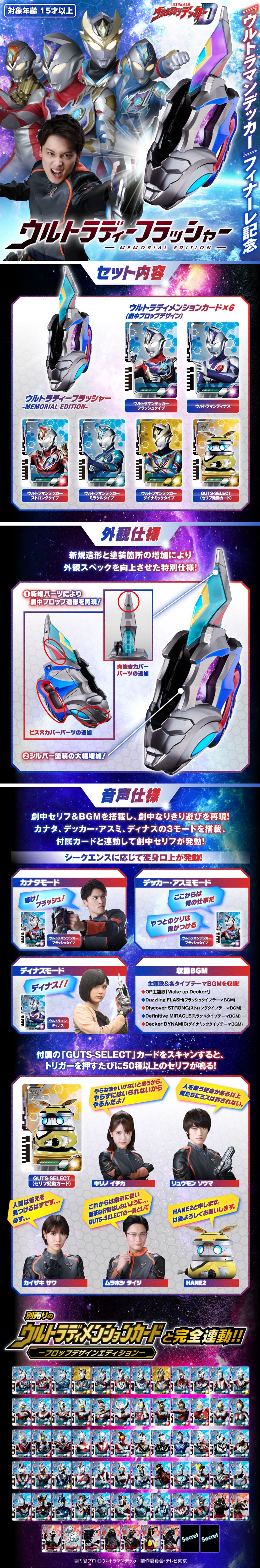 Ultraman Decker Ultra D Flasher LP design (Toys, Hobbies & Figures / Black-colored / Cool style) PC version