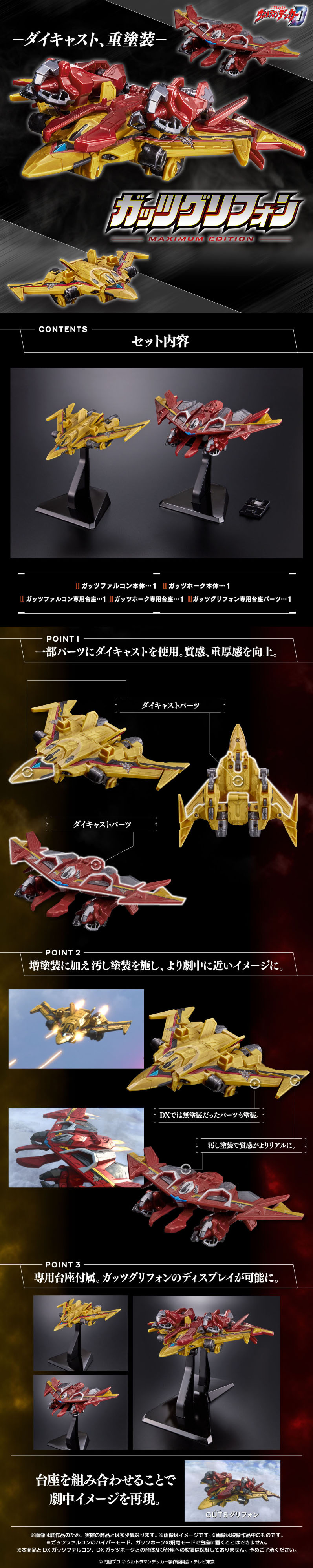 Ultraman Decker GUTS Gryphon -MAXIMUM EDITION- LP design (Toys, Hobbies & Figures / Black-colored / Cool style) PC version