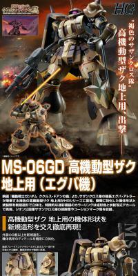 HG 1/144 High Mobility Type Zaku Ground Type (Eguba's Unit) LP design (Toys, Hobbies & Figures / Black-colored / Cool style) PC version