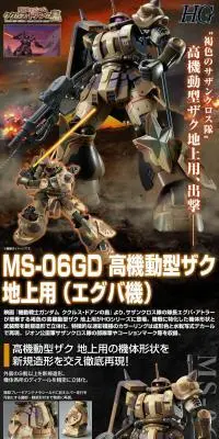 HG 1/144 高機動型ザク 地上用 (エグバ機)のLPデザイン(玩具・ホビー・フィギュア/ブラック系/かっこいい系)PC版