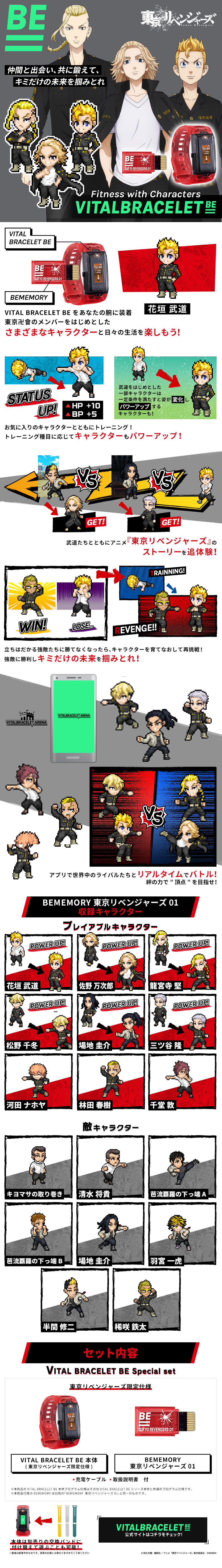 VITALBRACELETBE Tokyo Revengers Specialset LP design (Toys, Hobbies & Figures / White-based / Stylish type) PC version
