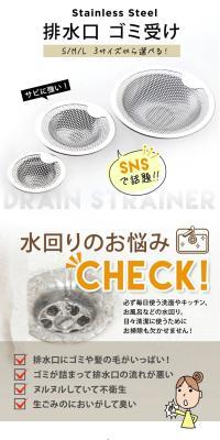 排水口ゴミ受けのLPデザイン（キッチン・バス用品／ホワイト系／スタイリッシュ系）PC版