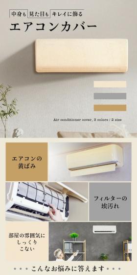 Air Conditioner Cover LP design (detergent / Beige tones / Stylish type) PC version