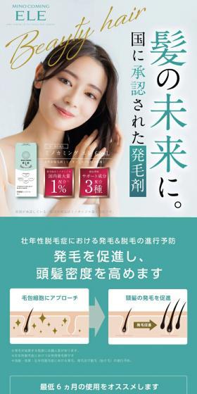 ミノカミング エレのLPデザイン(スキンケア・ボディケア・ヘアケア/グリーン系/清潔系)スマホ版
