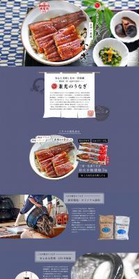 うなぎ蒲焼きのLPデザイン（魚介類・海産物／パープル系／シンプル系）PC版