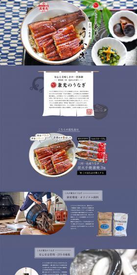 うなぎ蒲焼きのLPデザイン（魚介類・海産物／パープル系／シンプル系）PC版