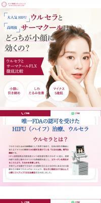 ハイフ小顔治療のLPデザイン（エステ・脱毛・増毛・整形／ピンク系／かわいい系）スマホ版