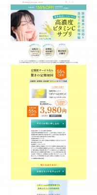 SINTO Liposomal Vitamin C LP design (Beauty foods, beauty drinks, and supplements / yellow / Refreshing type) PC version