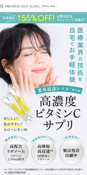 SINTO　リポソームビタミンCのLPデザイン（美容食品・美容ドリンク・サプリメント／イエロー系／爽やか系）スマホ版