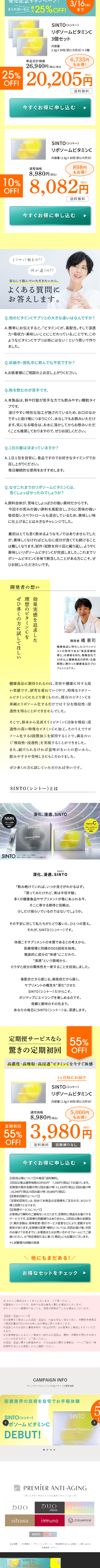 SINTO Liposomal Vitamin C LP design (Beauty foods, beauty drinks, and supplements / yellow / Refreshing type) Mobile version