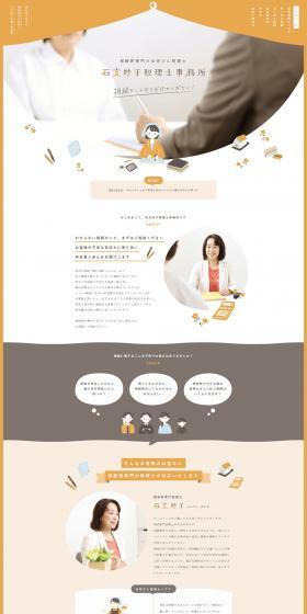 Inheritance Tax Consultation LP design (Businesses, companies, stores / Orange tones / Cute style) PC version